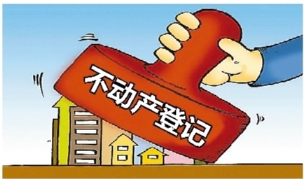 依家网||不动产登记“南宁模式”在全国推广