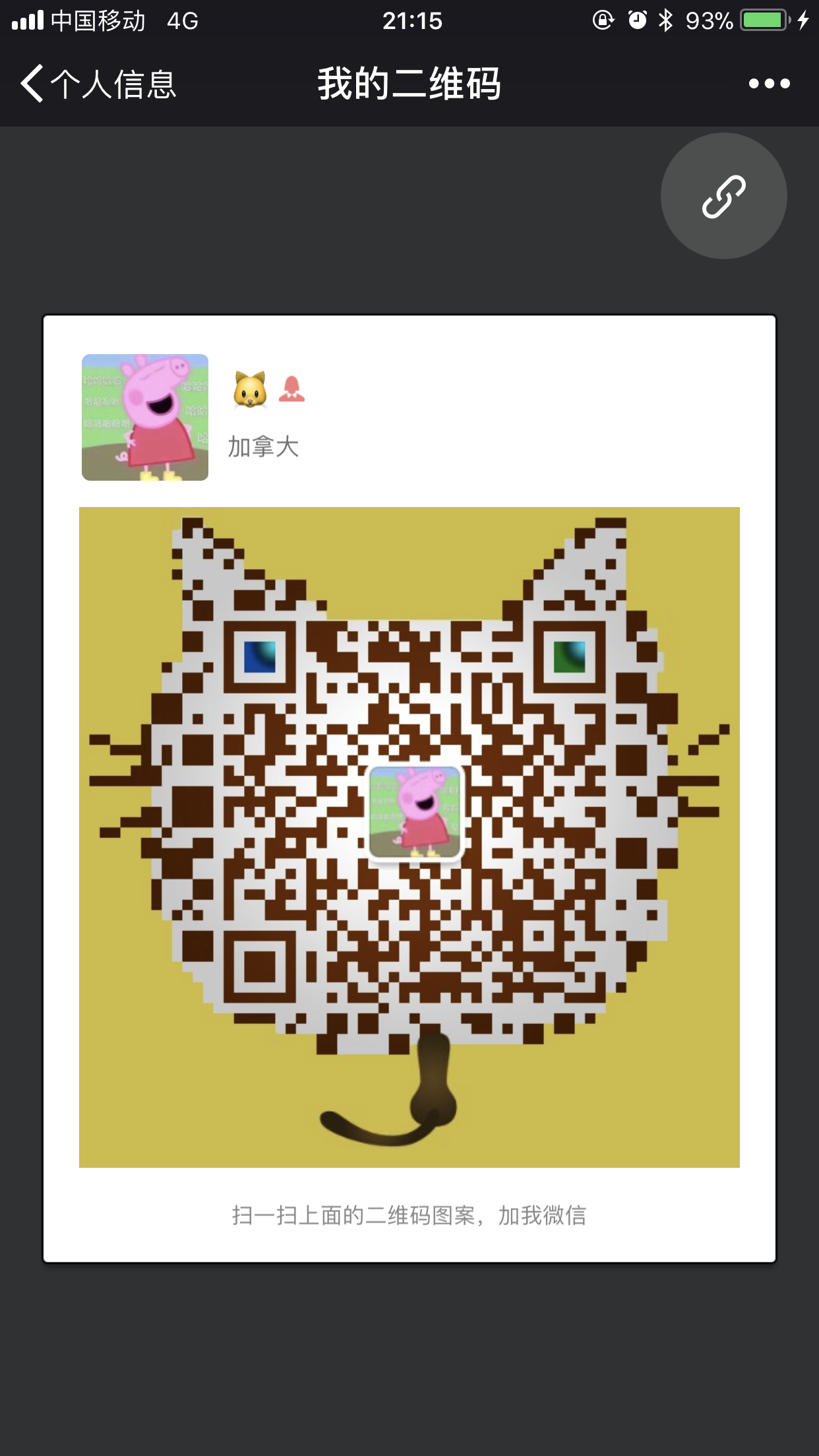 暂无微信