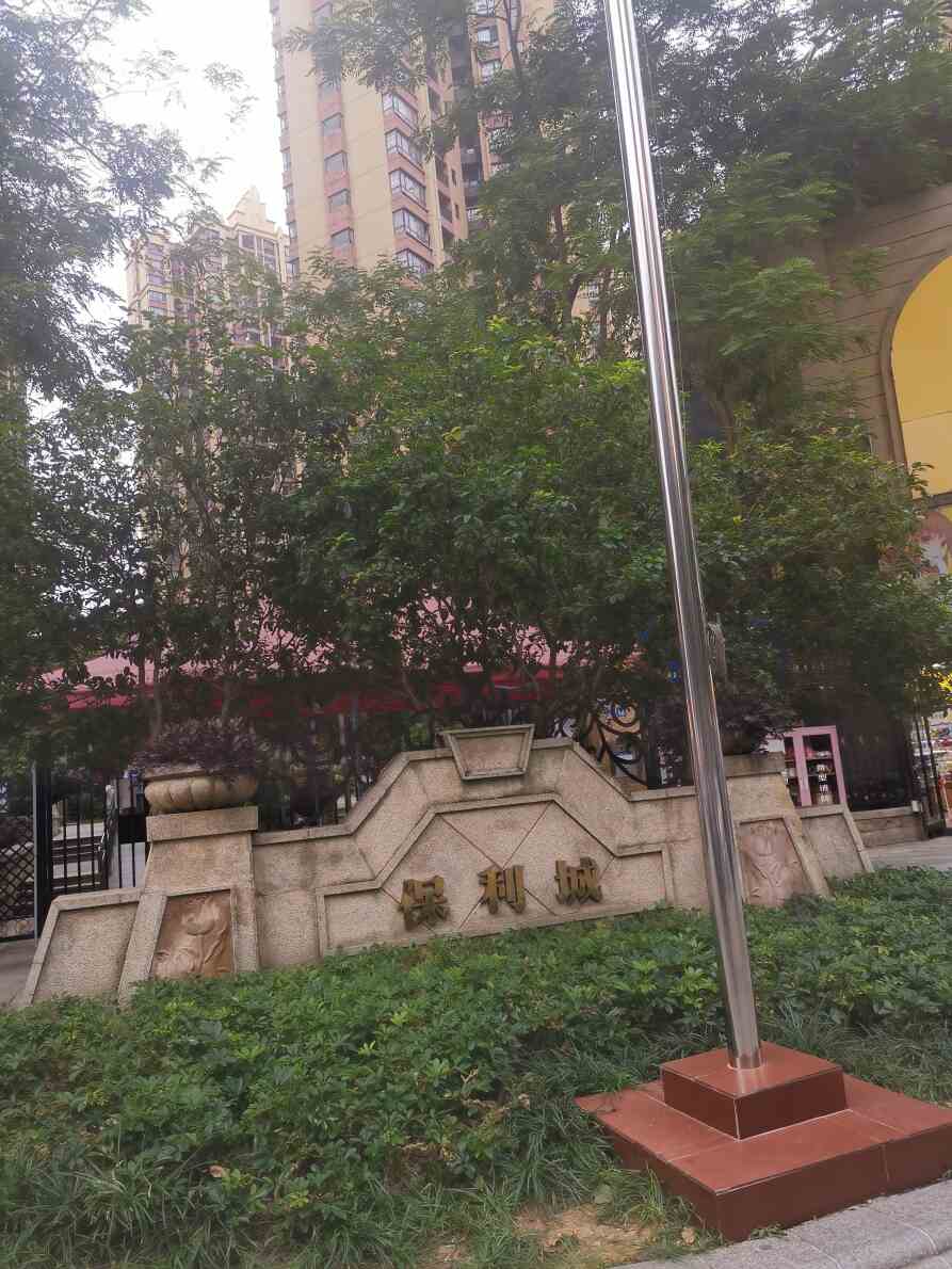 保利城