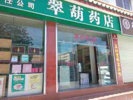 仙葫私宅