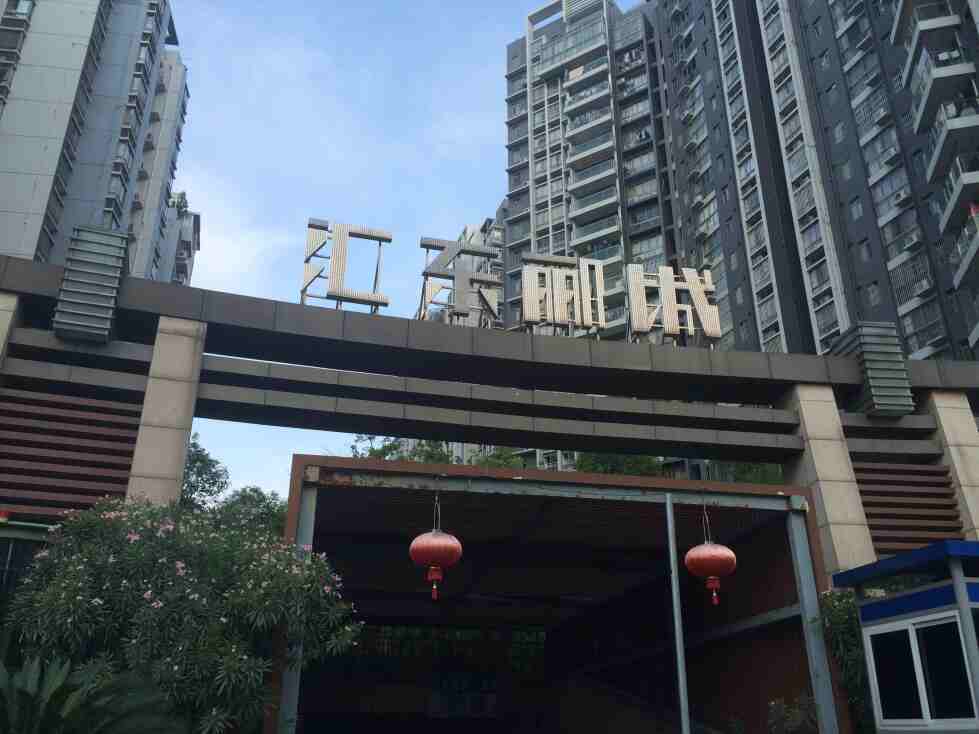 汇东郦城