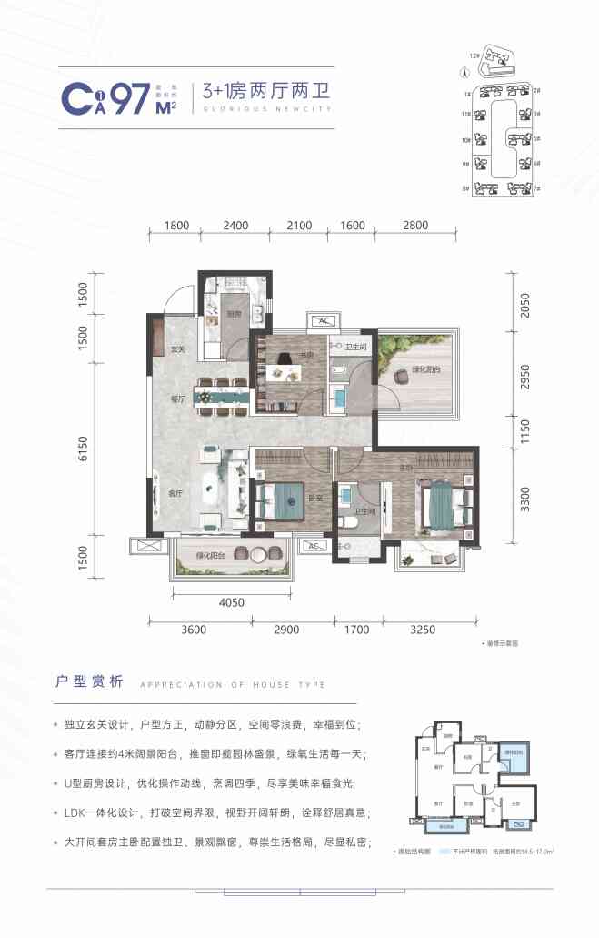 四房两厅两卫（3+1）