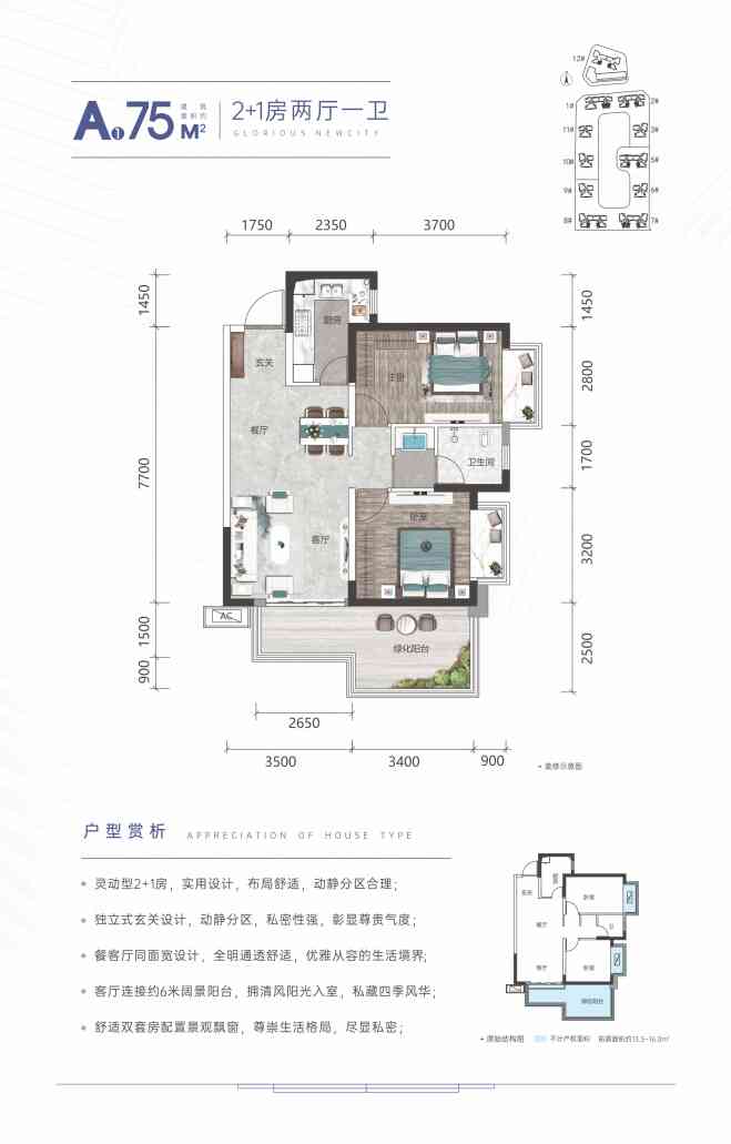 三房两厅一卫（2+1）