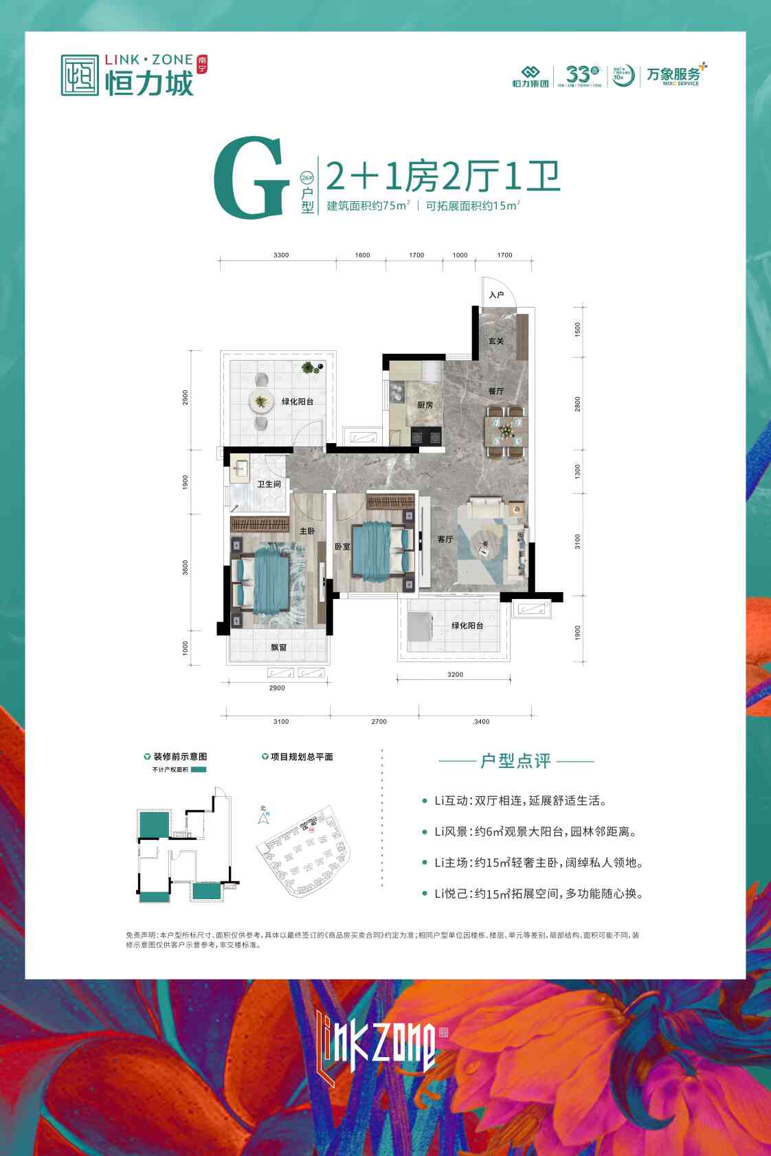 三房两厅一卫（2+1房）
