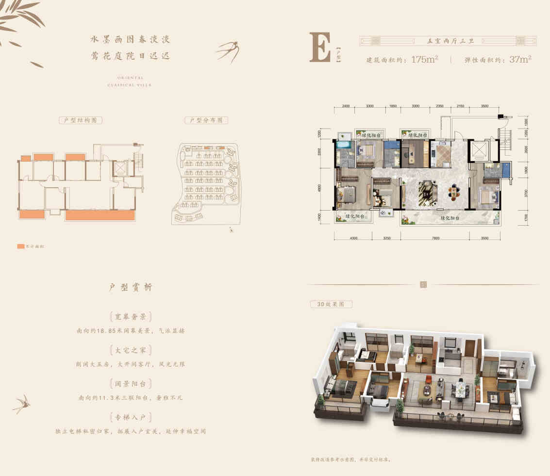 E五室两厅三卫