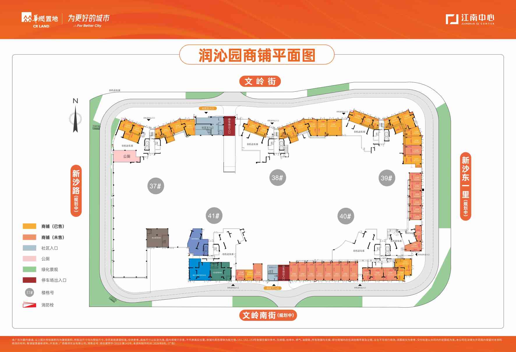 三期润沁园商铺